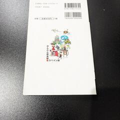 語学学習にも スペイン語 かんたん旅会話　昭文社の画像