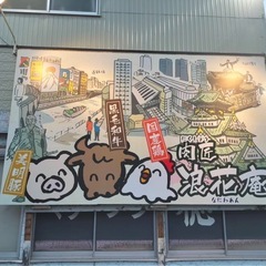 茨城県古河市、居酒屋の店長に興味ある方募集！！！！