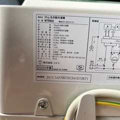 決まりました
【2020年】洗濯機　ニトリ　の画像