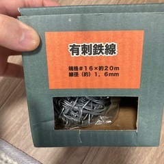 有刺鉄線　20メートル
