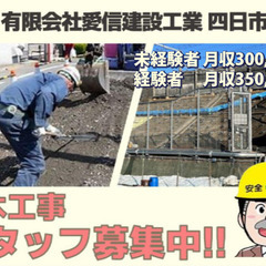 【四日市市】有限会社愛信建設工業 土木工事スタッフ募集！の画像
