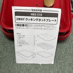 ホットプレート マルチクッキングプレート 2WAY たこ焼き HKS-510の画像