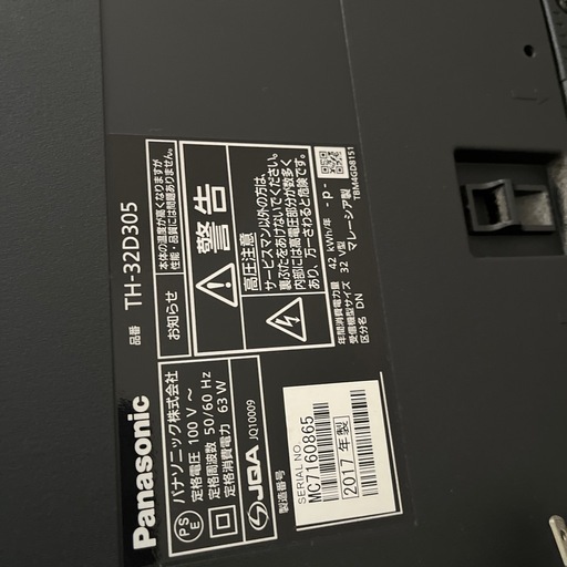 【引渡相手決定済】テレビ