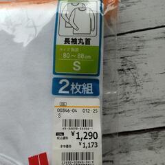 値下げ！！新品　丸首長袖シャツSサイズ１枚の画像