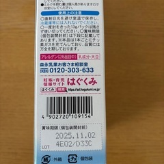 はぐくみ　粉ミルク　の画像