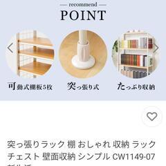 突っ張り棚2台の画像