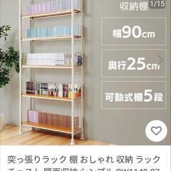 突っ張り棚2台