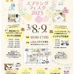 🌸学ぶ・体験・グルメ・癒し・ショップなど一日楽しめるイベント🌸 − 神奈川県