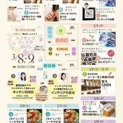 🌸学ぶ・体験・グルメ・癒し・ショップなど一日楽しめるイベント🌸 - イベント