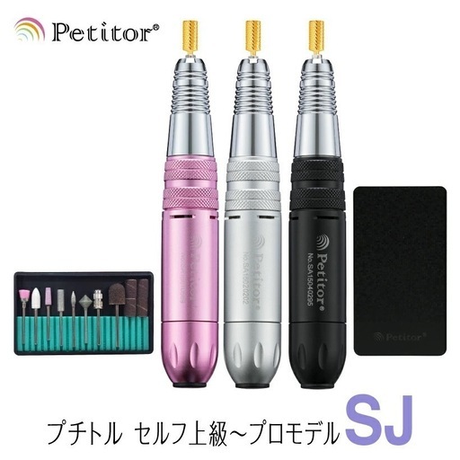 【未使用】プチトルSJ ネイルマシン Petitor セルフネイル ネイルマシン