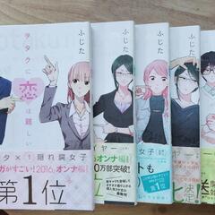 『ヲタクに恋は難しい』漫画全巻＋小説セット（特装版、特典含む）の画像
