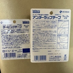 新品未開封✨テーピングテープ＆アンダーラップテープの画像