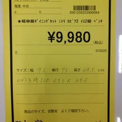 配送やってます❗️【C1034】幅伸縮ダイニングセット ニトリ ロピア2 イス2脚 ベンチ  白の画像