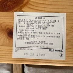 無印の棚の画像