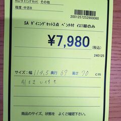 配送やってます❗️【C1035】SAダイニングセット3点 ベンチ付き イス1脚のみ  引き出し付きの画像
