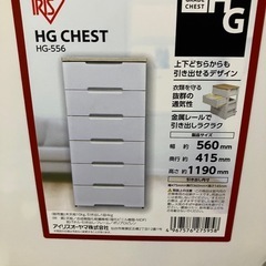 HGチェストの画像