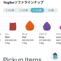 yogibo(ヨギボー)の画像