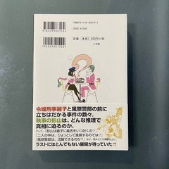 美品！未読！謎解きはディナ-のあとで  ２ /小学館/東川篤哉（単行本） の画像