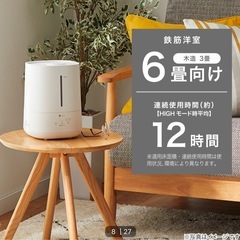 ニトリ　加湿器　2024年製