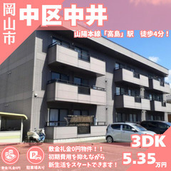 【中区中井】敷金礼金0円🎵初期費用を抑えながら新生活をスタートで...