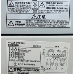 高年式‼️2023年【IRIS OHYAMA 】5.0kg洗濯機IAW-T504 🟡の画像