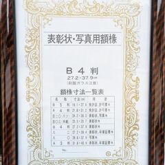 【未使用美品】額縁　A4・B4【箱付】の画像