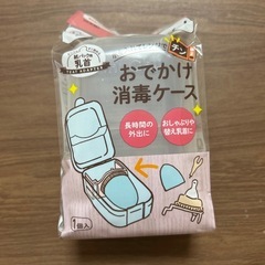 おでかけ消毒ケース　哺乳瓶の乳首など　の画像