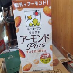 売り切り価格　キッコーマン豆乳飲料アーモンドPLASM