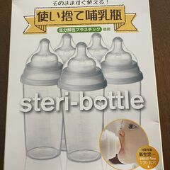 Clovis Baby(クロビスベビー)ステリボトル 使い捨て哺...