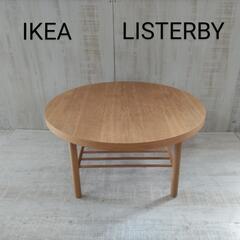 ⭐️IKEA　LISTERBY 美品！ イケアリ ステルビー コーヒーテーブル