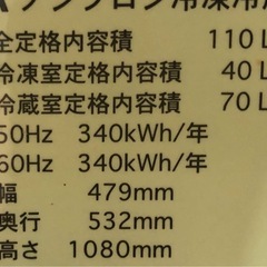 ※お渡し予定者確定※冷蔵庫の画像