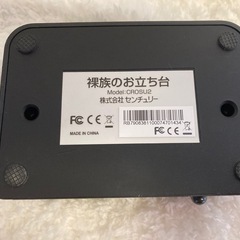 センチュリー 裸族のお立ち台 CROSU2の画像