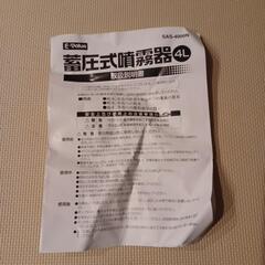 【受け渡し決定】蓄圧式噴霧器　4Lの画像