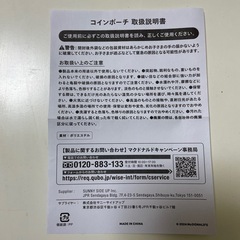 マクドナルド　加湿器　ブランケット　コインポーチ
の画像