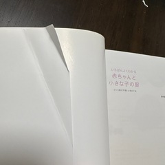 いちばんわくわかる　赤ちゃんと小さな子の服の画像