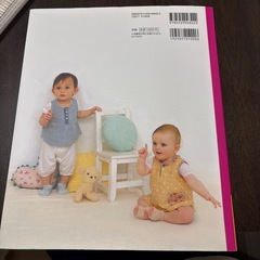 いちばんわくわかる　赤ちゃんと小さな子の服の画像