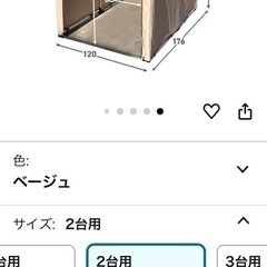 【交渉中】サイクルハウス／自転車テント
