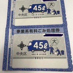 中央区事業系ゴミ処理巻20枚
