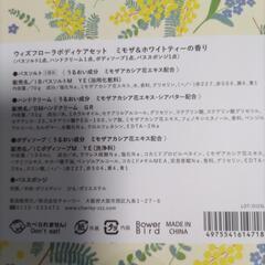 お値下げします未使用品アフタヌーンティー　ボディケアセットの画像