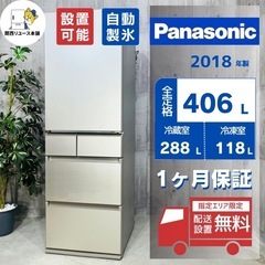 来店値下げ可‼️😊♦️Panasonic a3118 5ドア冷蔵庫 406L 2018年製 25♦️