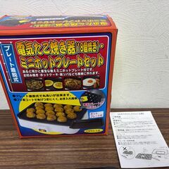 【お売りします】プレート着脱式 電気たこ焼き器 18個焼き ミニホットプレートセット DPH-18の画像