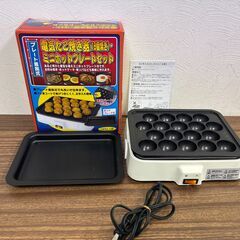 【お売りします】プレート着脱式 電気たこ焼き器 18個焼き ミニ...