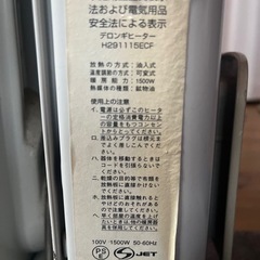 値下げ　デロンギ/DeLonghi オイルヒーター の画像