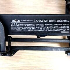 エア漏れあり 日立 フロアタッカ 50㎜ 高圧タッカ N5004HMF 電動工具 HITACHI ゴールド×ブラック 札幌市 中央区 南12条の画像