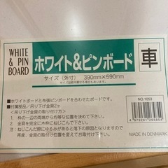ホワイト＆ピンボード　車の画像