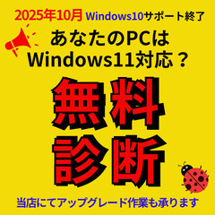 【創業17年の信頼と実績・中古パソコン】Windows 10から...