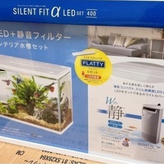 ［お譲り先決まりました］ 新品未使用品　水槽