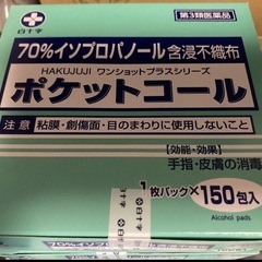 ポケットアルコール持ち運び用個包装