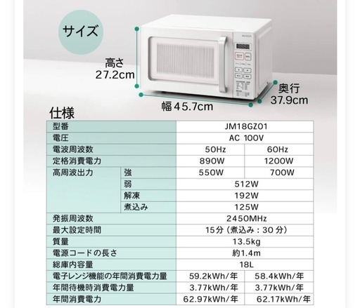 電子レンジ　MAXZEN JM18GZ01WH