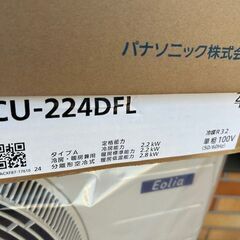 未使用　未開封品■パナソニックルームエアコン　CS-224DFL-W■6畳程度 エオリア②の画像
